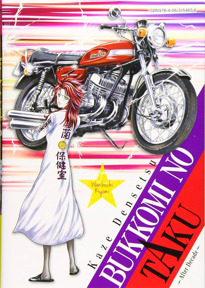 Amazon.co.jp: 疾風伝説特攻の拓~AfterDecade~(5) (ヤングマガジン