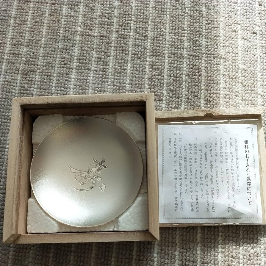 Amazon.co.jp: 銀杯 内閣総理大臣 盃 老人の日記念 : ホーム＆キッチン