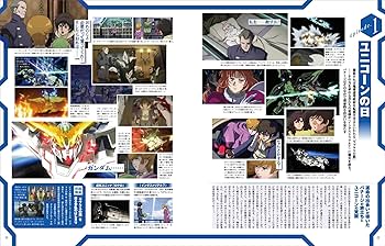 機動戦士ガンダムユニコーン ＆ 機動戦士ガンダムナラティブ大解剖