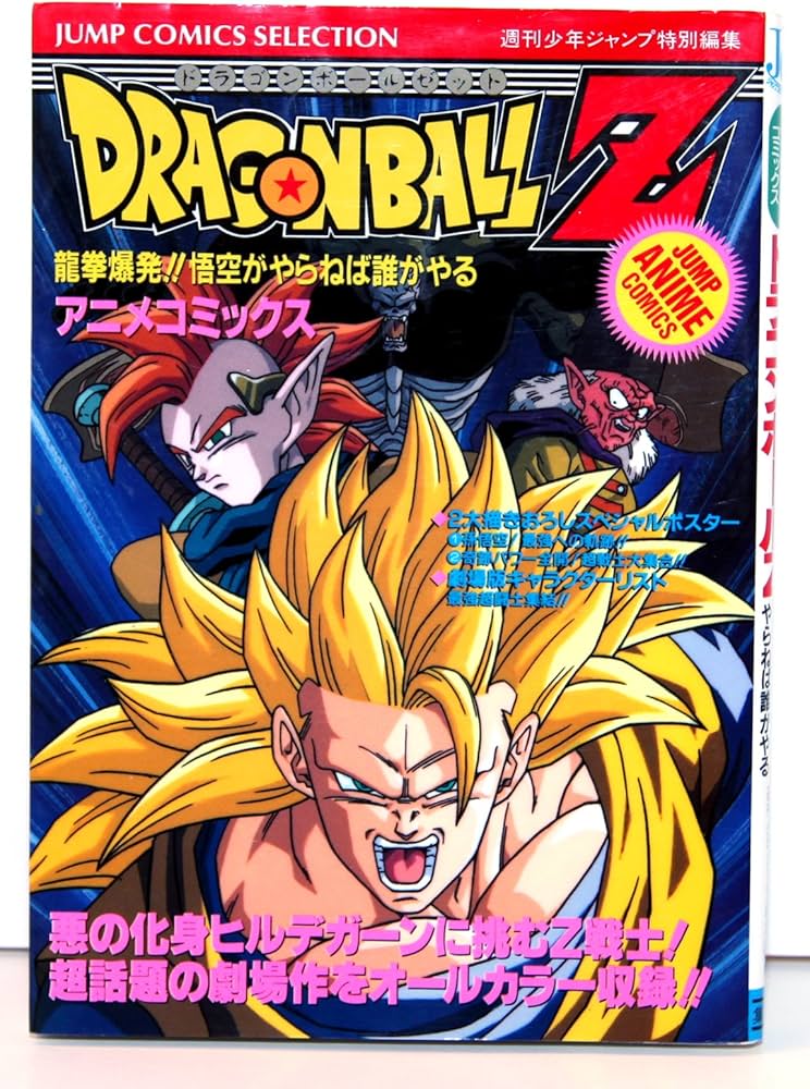 Amazon.co.jp: ドラゴンボールZ アニメコミックス: 龍拳爆発 悟空が