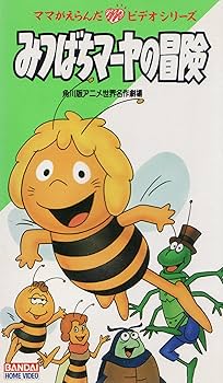 Amazon.co.jp: みつばちマーヤの冒険 [VHS] : DVD
