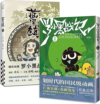 Amazon.co.jp: 中国書籍 漫画 『 羅小黒戰記 (1)【ポストカード付き