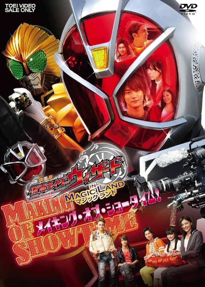 Amazon.co.jp: 劇場版 仮面ライダーウィザード in Magic Land