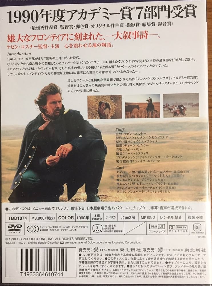 Amazon.co.jp: ダンス・ウィズ・ウルブズ 通常版 [DVD] : ケビン