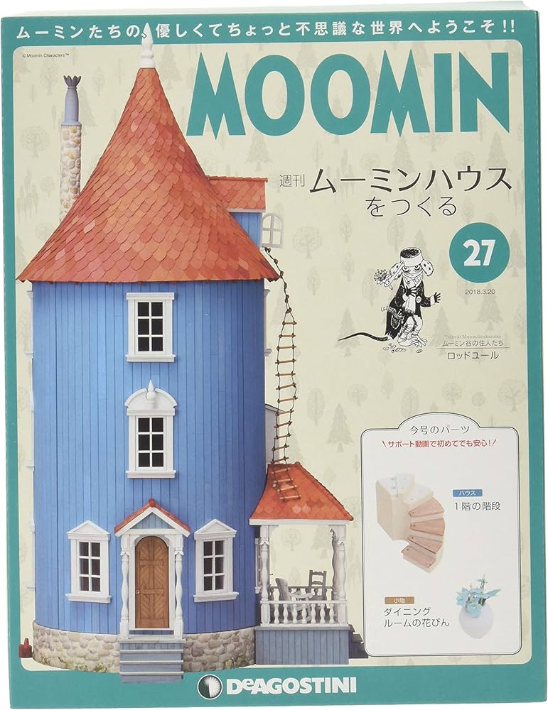 Amazon.co.jp: ムーミンハウスをつくる 27号 [分冊百科] (パーツ