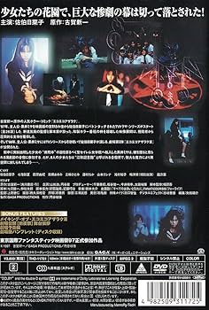 Amazon.co.jp: エコエコアザラクIII MISA THE DARK ANGEL [DVD] : 佐伯