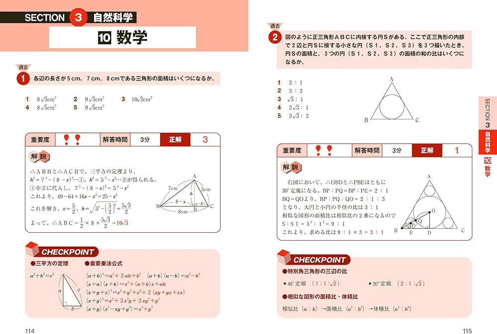 警察官III類・B過去問題集 '27年版 (2027年版) | 成美堂出版編集部 |本