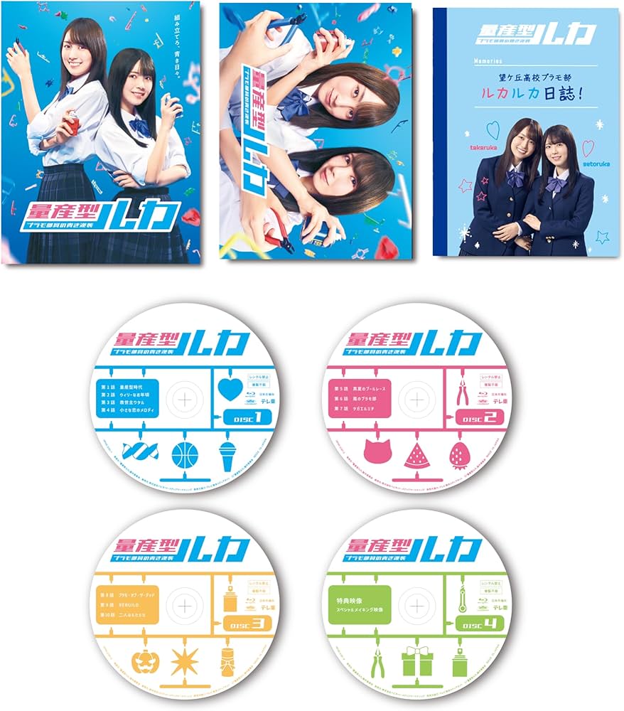 Amazon.co.jp: 量産型ルカ -プラモ部員の青き逆襲- Blu-ray BOX [Blu