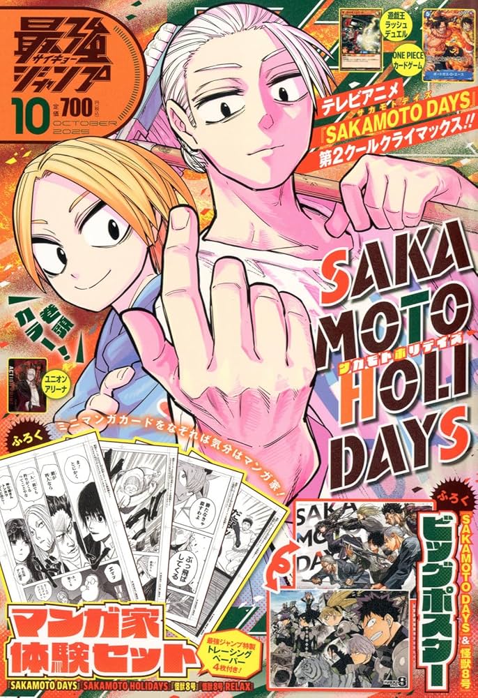 最強ジャンプ (10月号) |本 | 通販 | Amazon