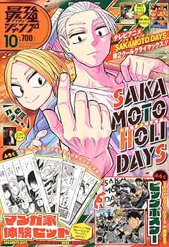 最強ジャンプ (10月号) |本 | 通販 | Amazon