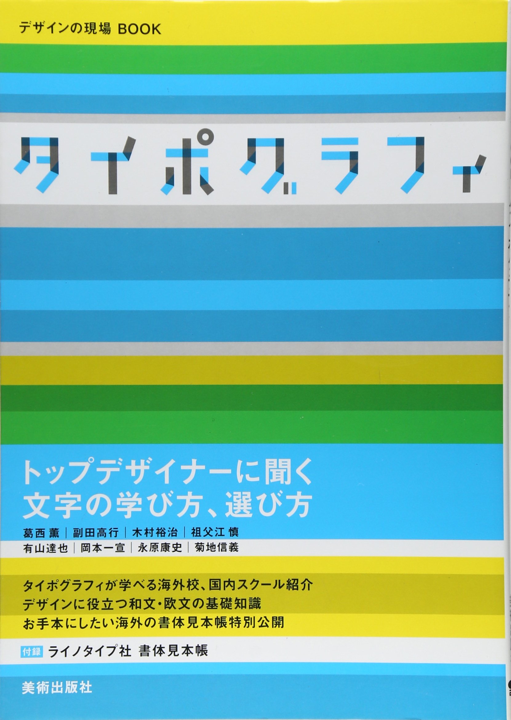 Amazon.co.jp: タイポグラフィ (デザインの現場BOOK) : デザインの現場
