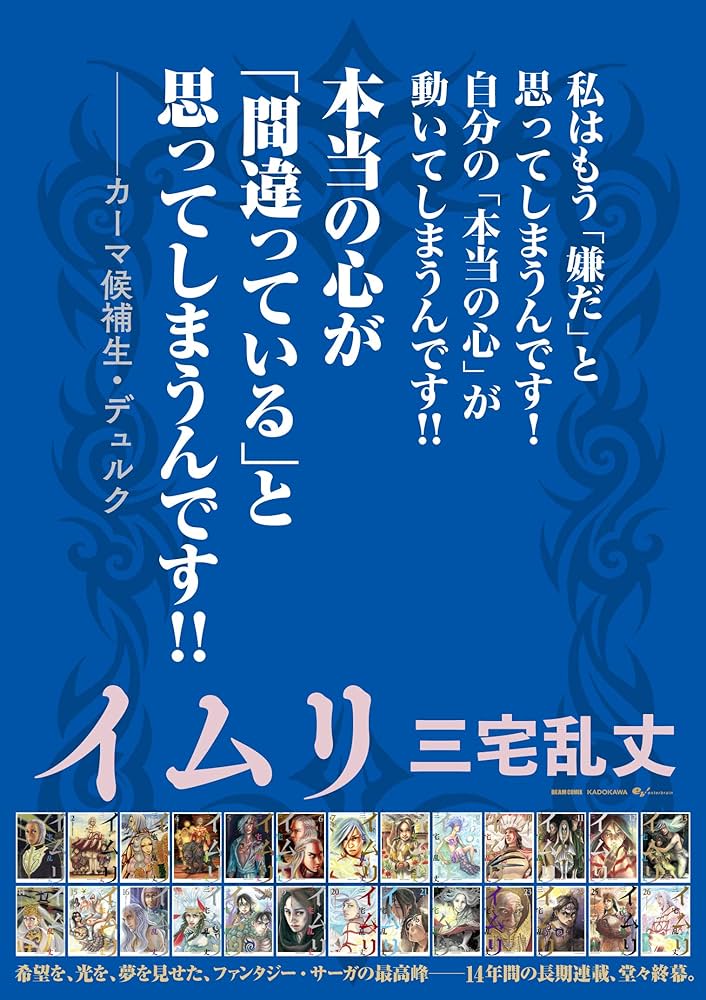 Amazon.co.jp: イムリ 26 (ビームコミックス) : 三宅 乱丈: 本