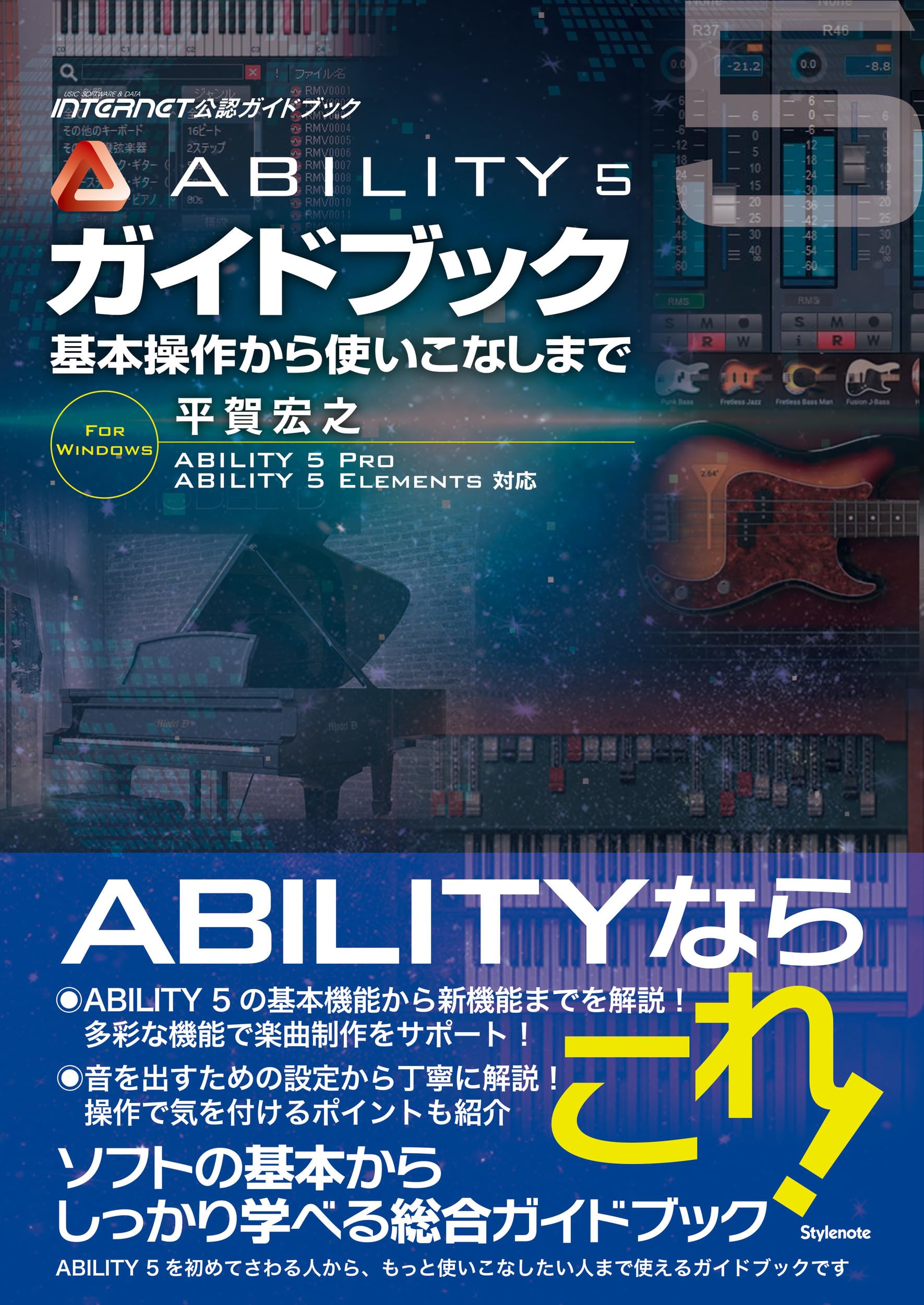 ABILITY5ガイドブック 〜基本操作から使いこなしまで | 平賀 宏之 |本