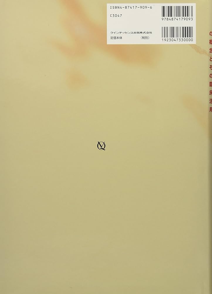 SHILLA SYSTEMの概念とその臨床活用 |本 | 通販 | Amazon