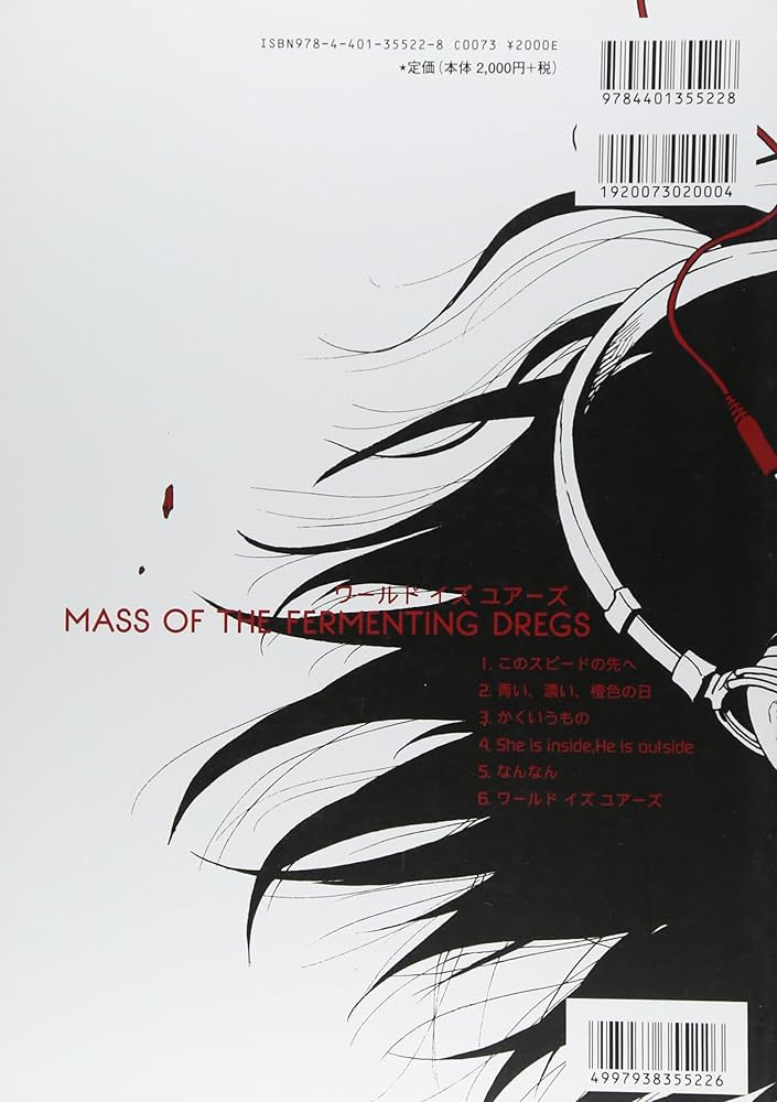 Amazon.co.jp: バンドスコア MASS OF THE FERMENTING DREGS「ワールド