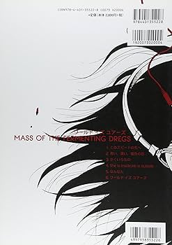 Amazon.co.jp: バンドスコア MASS OF THE FERMENTING DREGS「ワールド