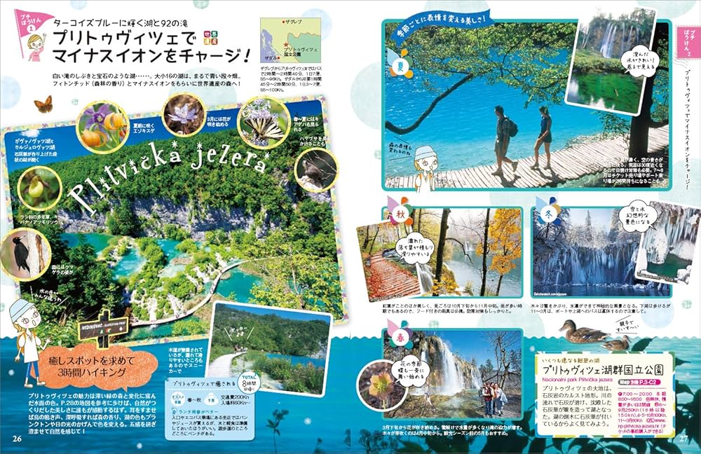 Amazon.co.jp: 20 地球の歩き方 aruco クロアチア スロヴェニア : 地球