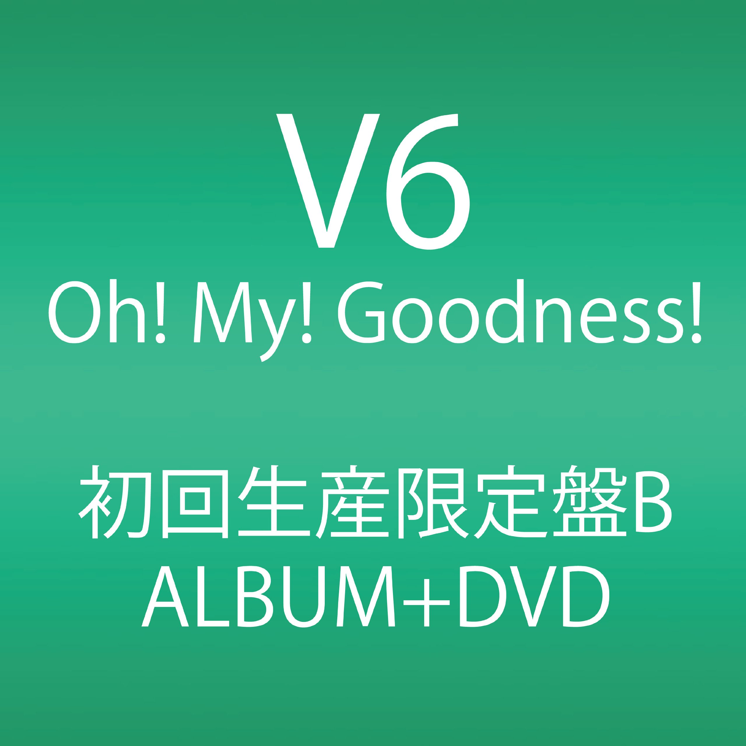 Amazon.co.jp: Oh! My! Goodness! (ALBUM+DVD) (初回生産限定B) - V6
