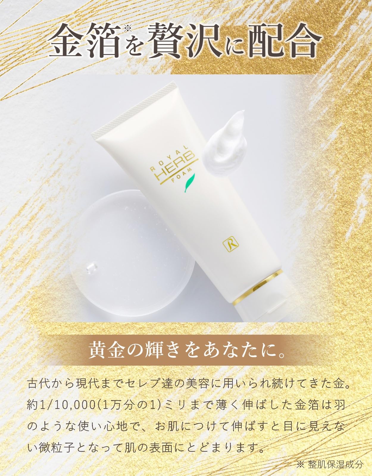 Amazon | ロイヤル化粧品 ロイヤルハーブ フォーム 120g 洗顔料 純