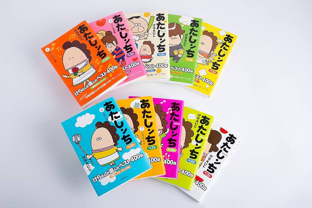 あたしンちベスト 全10巻セット オリジナルBOX入り | けら えいこ |本