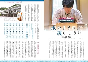 将棋世界 2025年8月号 | 「将棋世界」編集部, 「将棋世界」編集部 |本