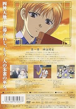 Amazon.co.jp: ふしぎ遊戯 -永光伝- 第一章「神話開玄」 [DVD] : DVD