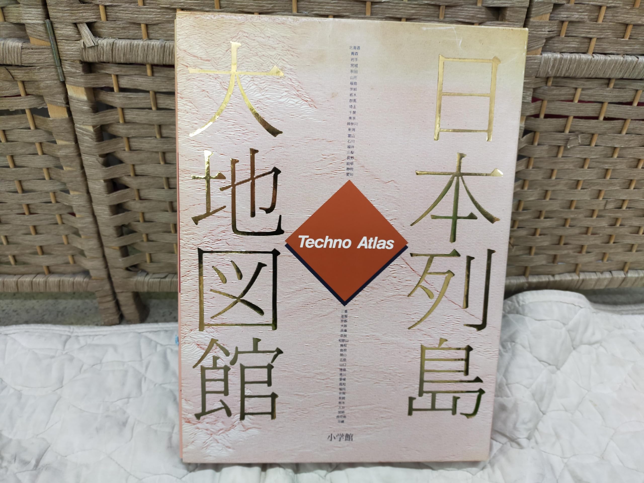 日本列島大地図館: Techno Atlas |本 | 通販 | Amazon