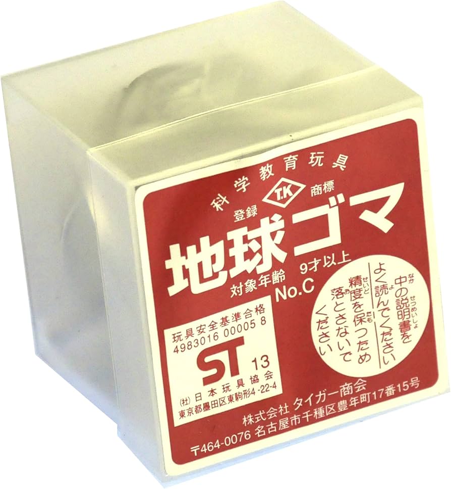 Amazon.co.jp: タイガー商会 地球ゴマ Cタイプ No.C 科学教育玩具