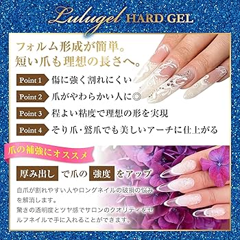 Amazon | 【強度特化】LULUGEL ジェルネイル ビルダージェル ハード