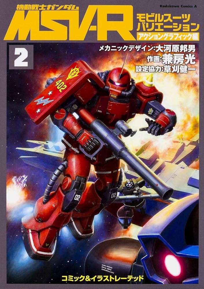 Amazon.co.jp: 機動戦士ガンダムMSV-R アクショングラフィック編 (2