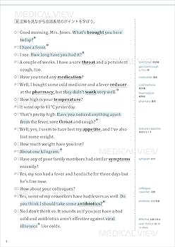 医学・医療系学生のための 総合医学英語テキスト Step 1 | 日本医学