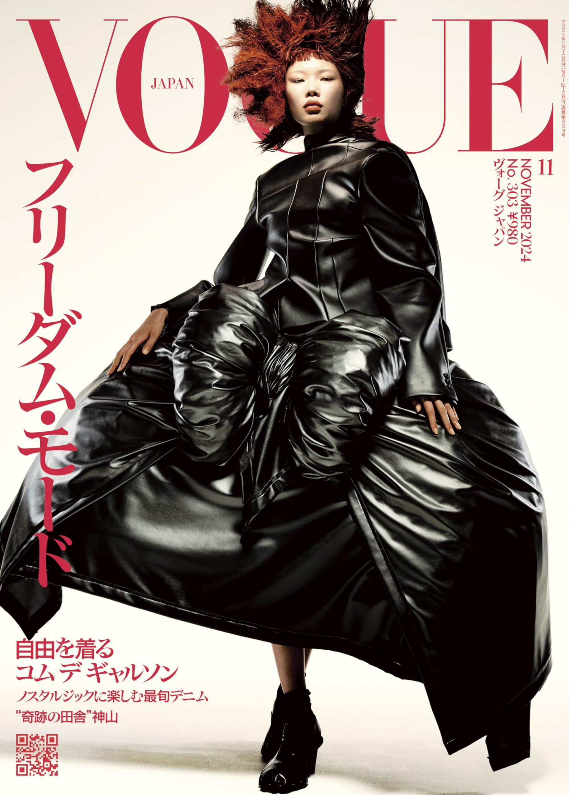 VOGUE JAPAN (ヴォーグジャパン) 2024年11月号 | Condé Nast Japan