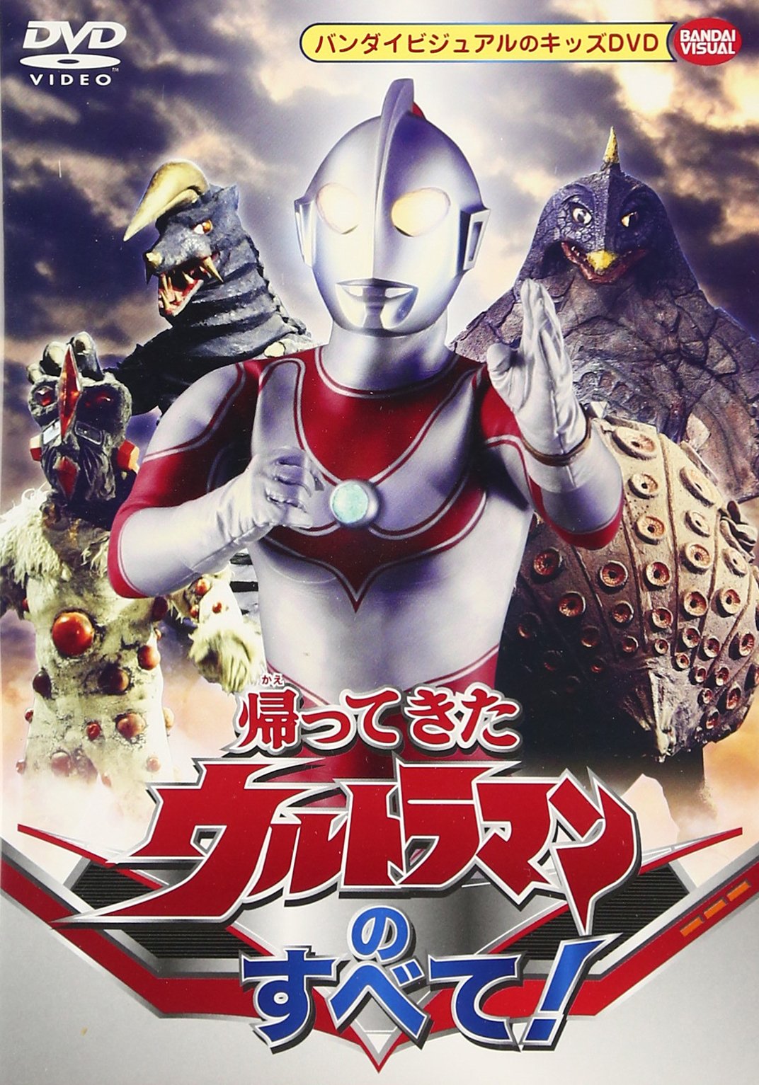 Amazon.co.jp: 帰ってきたウルトラマンのすべて! [DVD] : ウルトラマン