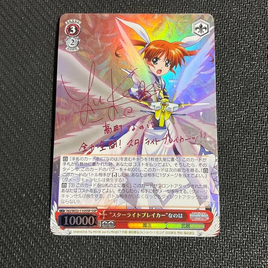 ヴァイスシュヴァルツ スターライトブレイカーなのは SSP 【公式通販】