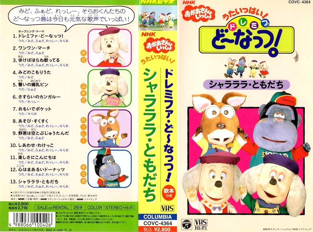 Amazon.co.jp: NHKおかあさんといっしょ うたいっぱい! ドレミファどー