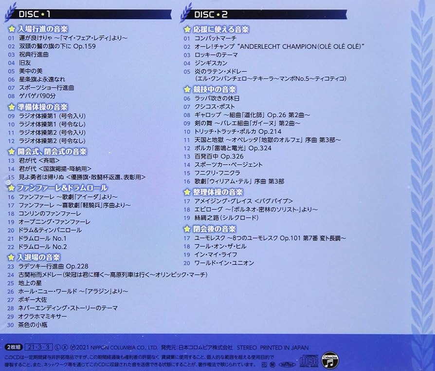 Amazon | 中学校 行事・放送用音楽集 体育祭・運動会の音楽 | 石上則子