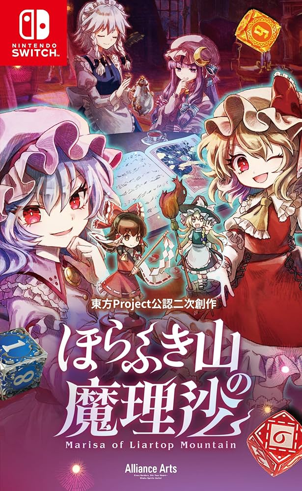 Amazon.co.jp: ほらふき山の魔理沙 -Switch 【Amazon.co.jp限定特典