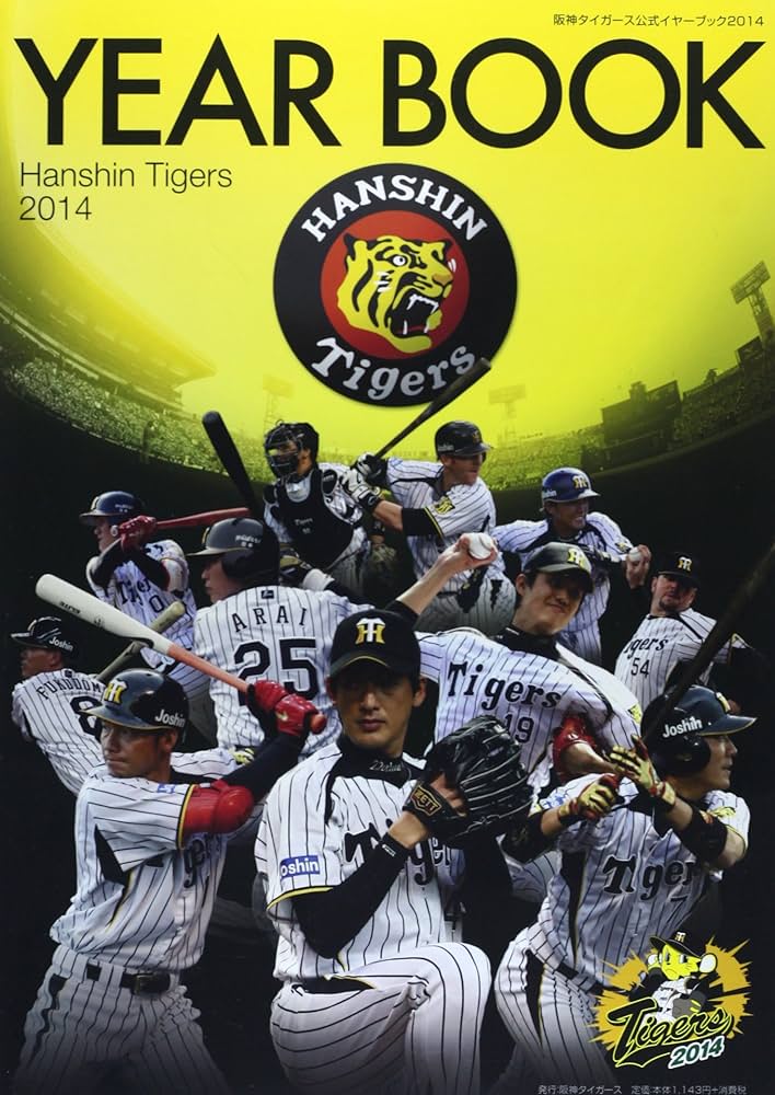Amazon.co.jp: 阪神タイガ-ス公式イヤ-ブック (2014) : 本