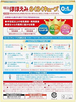 Amazon.co.jp: 明治ほほえみ らくらくキューブ 27g×20袋×2個 景品付き