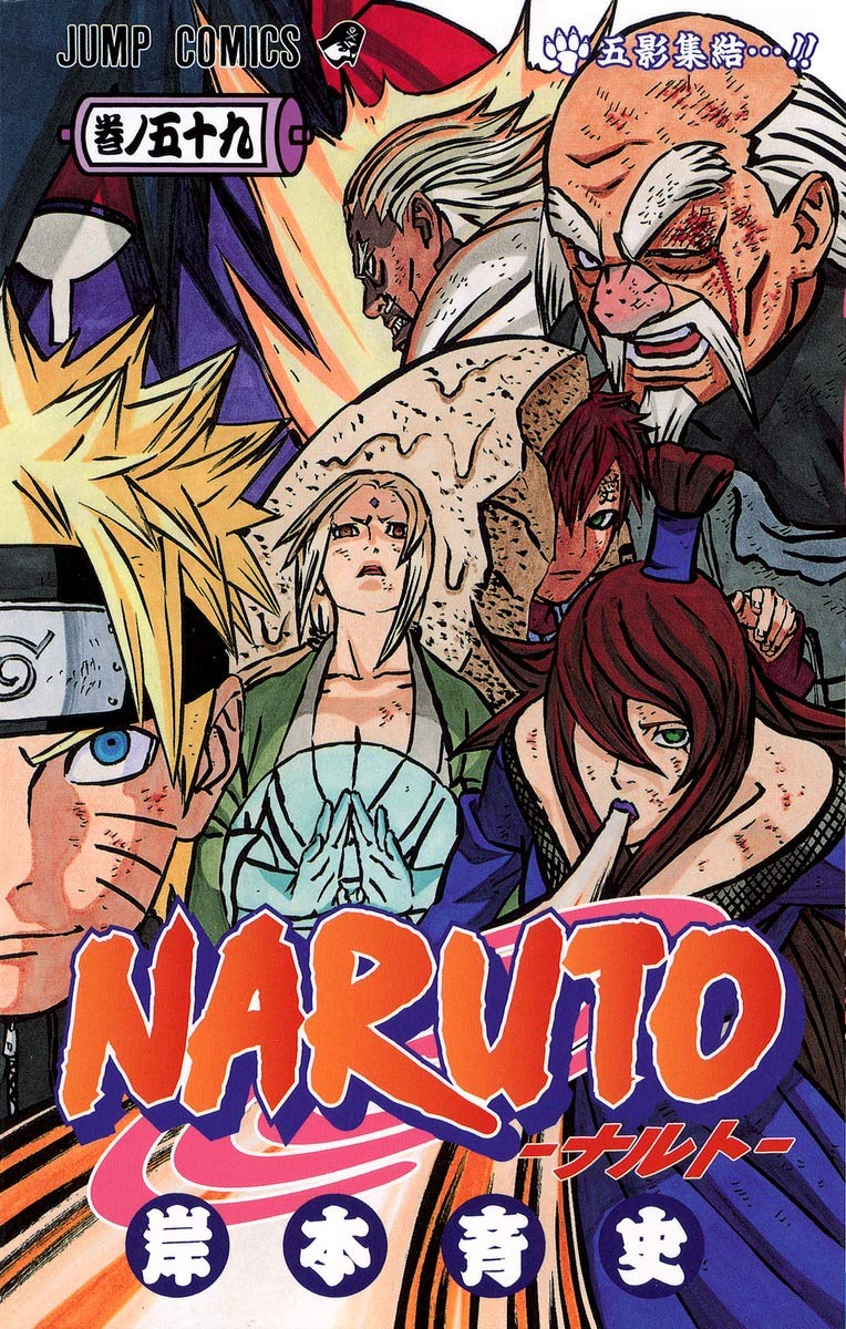 NARUTO -ナルト- 59 | 岸本 斉史 |本 | 通販 | Amazon