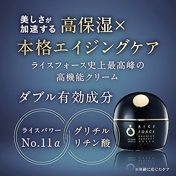 Amazon | 【ライスフォース】プレミアムパーフェクトクリーム 15g 30日