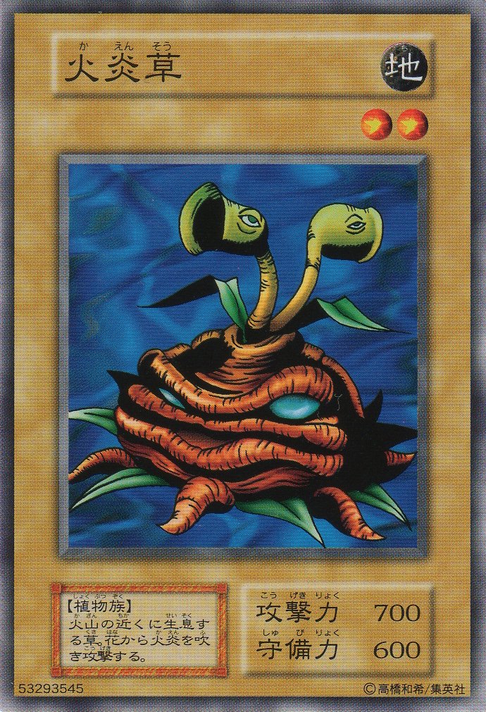ARS10+遊戯王 初期 火炎草ARS鑑定10+ PSA10 ARS10+遊戯王 初期 PSA10