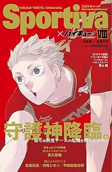 Amazon.co.jp: ハイキュー!! ショーセツバン!! Sportivaコラボオビ付き