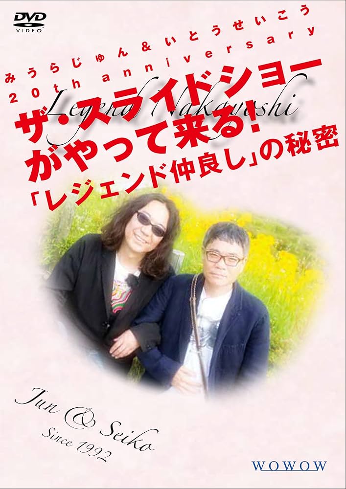 Amazon.co.jp: みうらじゅん&いとうせいこう 20th anniversary ザ