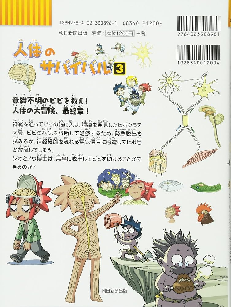 Amazon.fr - 人体のサバイバル3 (かがくるBOOK―科学漫画サバイバル