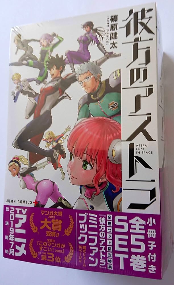 彼方のアストラ 全巻セット (ジャンプコミックス) |本 | 通販 | Amazon