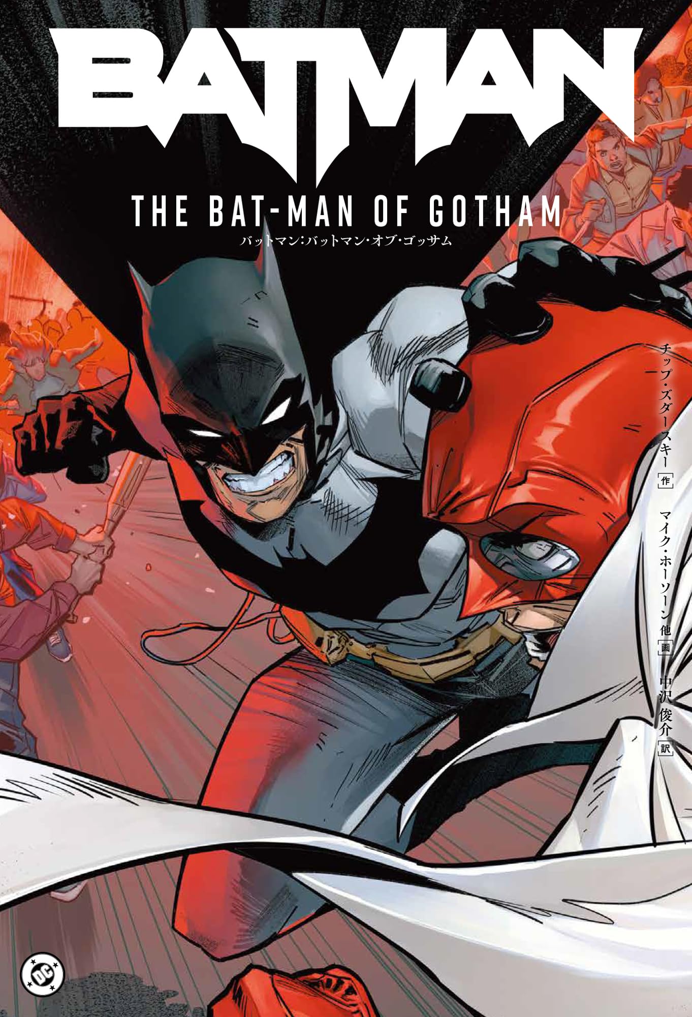 バットマン:バットマン・オブ・ゴッサム (ShoPro Books) | チップ