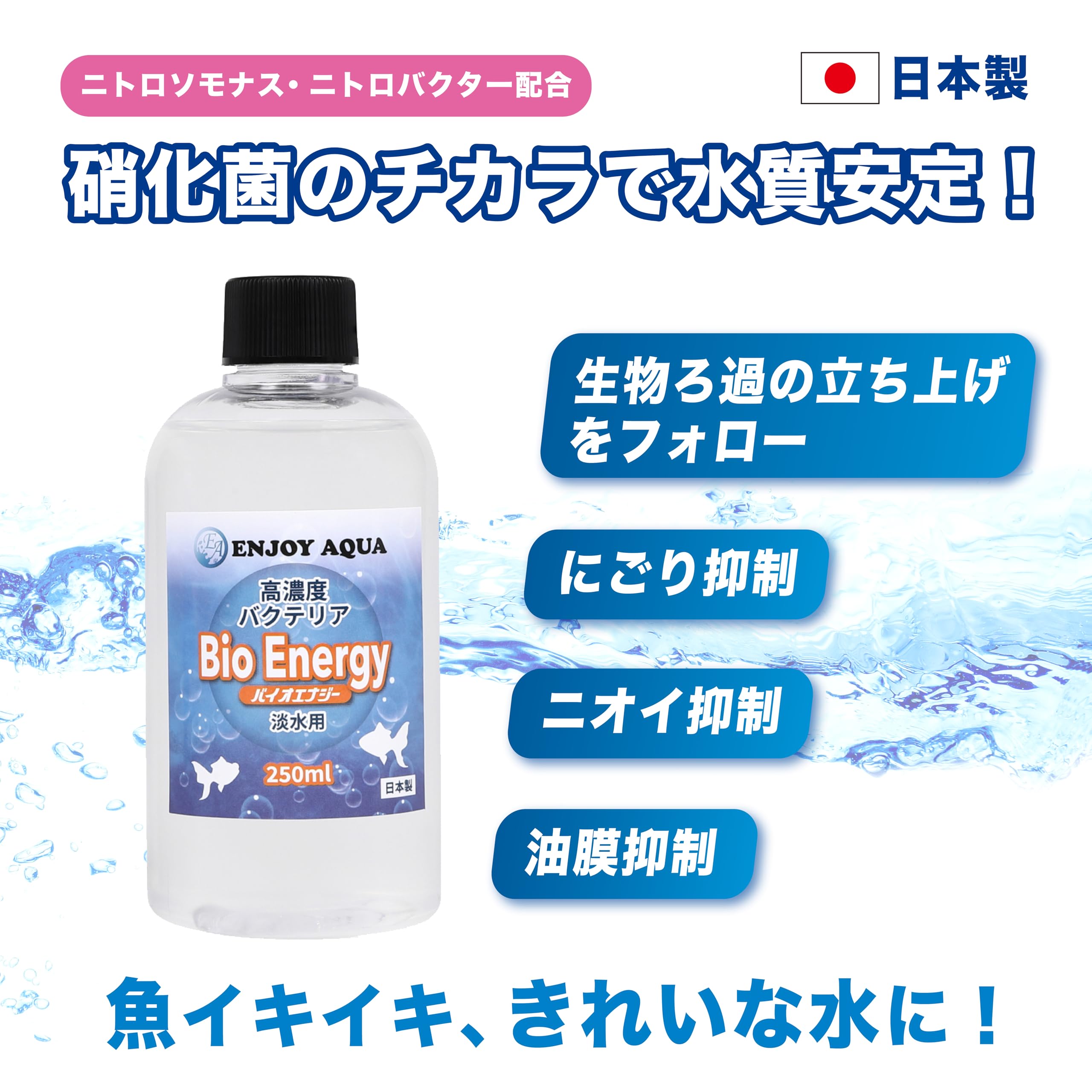 Amazon.co.jp: ［ENJOY AQUA］ 魚イキイキ きれいな水に！ 高濃度