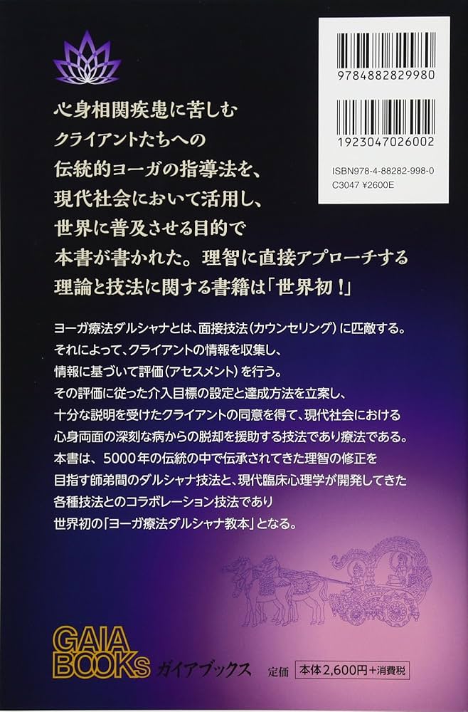 ヨーガ療法ダルシャナ 双方向コミュニケーションのための言語的