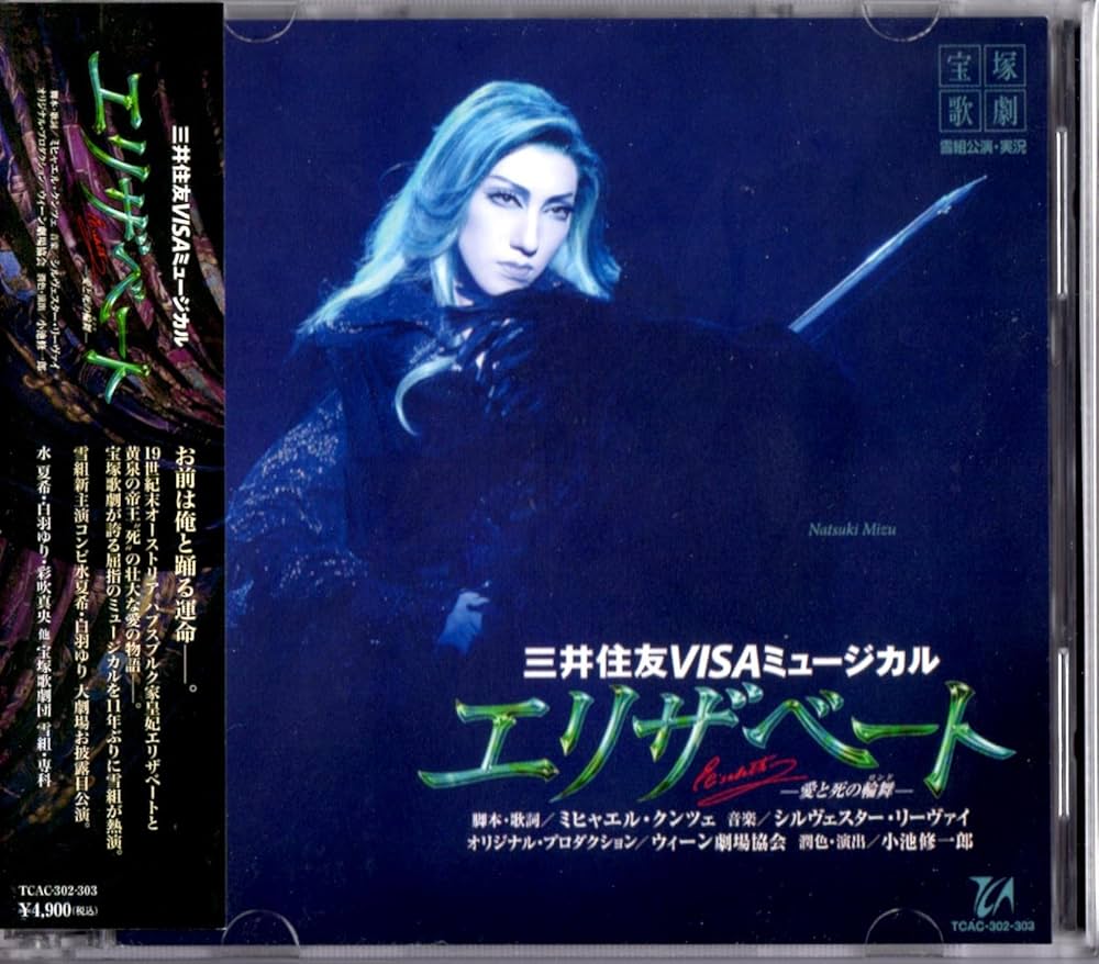 Amazon.co.jp: 宝塚歌劇 雪組公演・実況 三井住友VISAミュージカル
